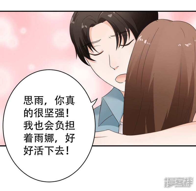 《复仇十年》第12话 阴谋还在继续 第24页