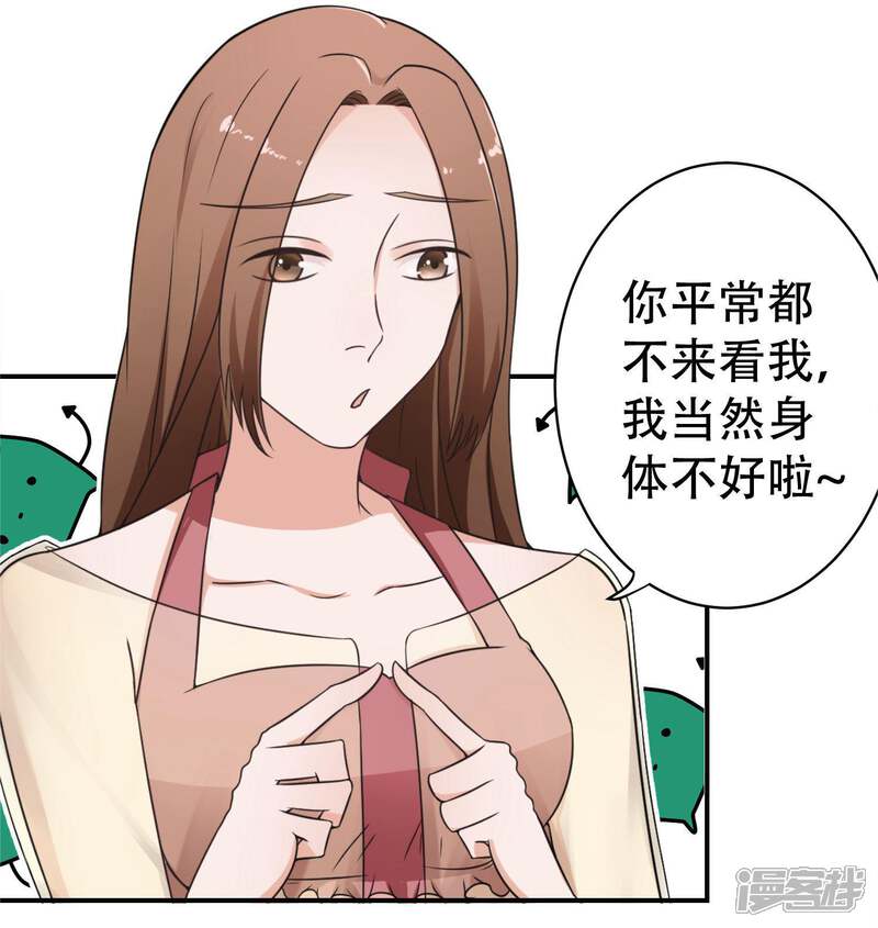 《复仇十年》第12话 阴谋还在继续 第34页
