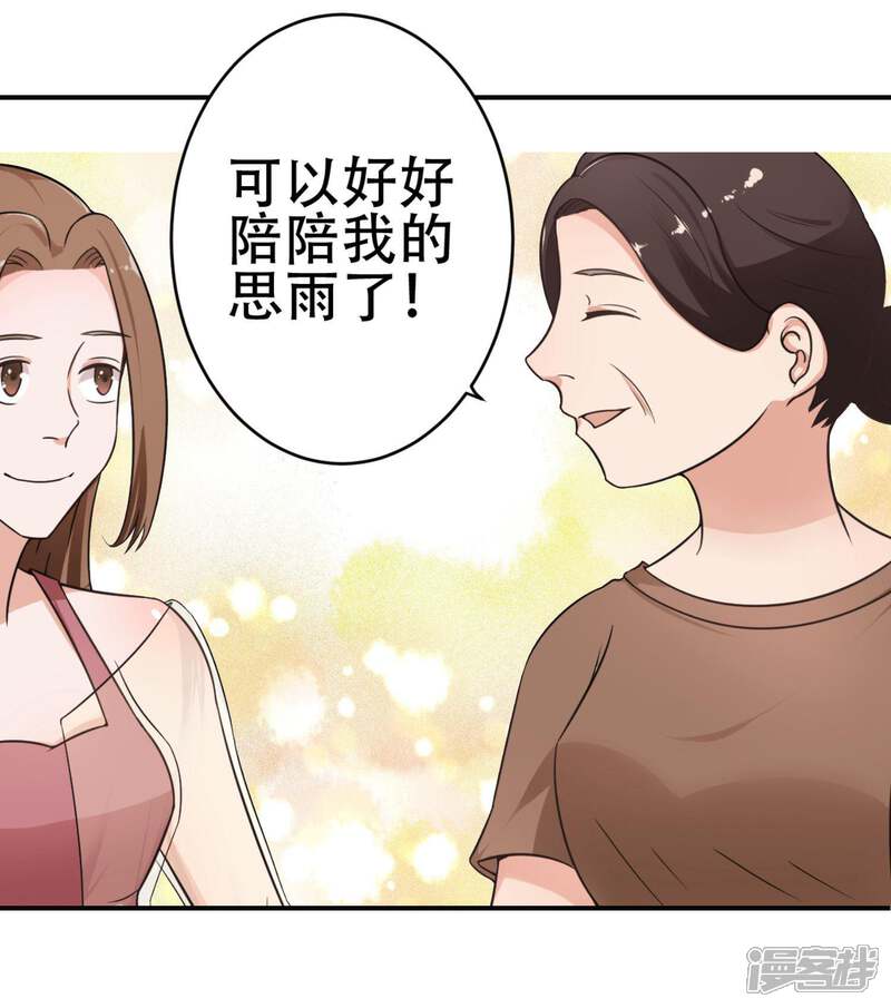 《复仇十年》第12话 阴谋还在继续 第37页