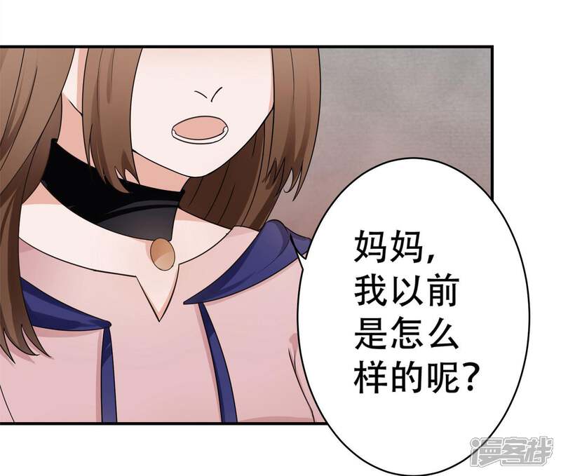 《复仇十年》第12话 阴谋还在继续 第44页