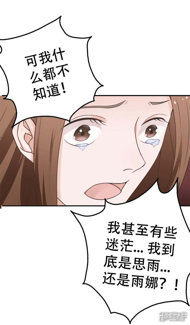 《复仇十年》第12话 阴谋还在继续 第48页