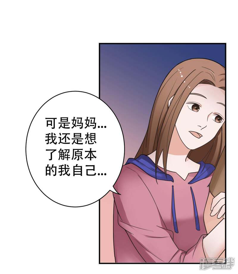 《复仇十年》第12话 阴谋还在继续 第55页