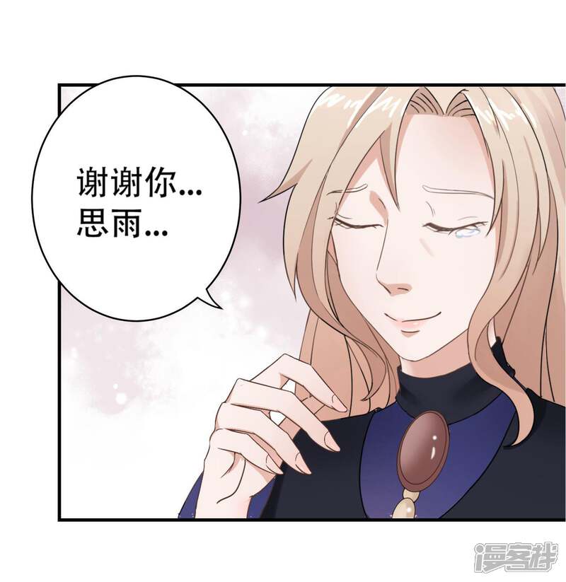《复仇十年》第12话 阴谋还在继续 第7页