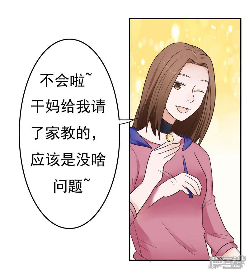 《复仇十年》第12话 阴谋还在继续 第80页