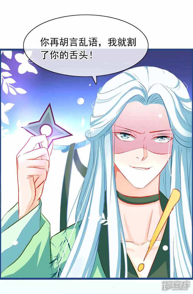 《穿越后捡到魔尊大人》第2话 行走的…… 第15页