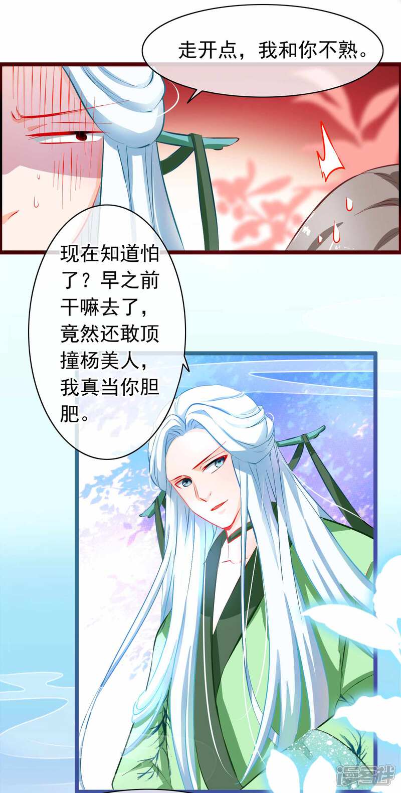 《穿越后捡到魔尊大人》第2话 行走的…… 第19页