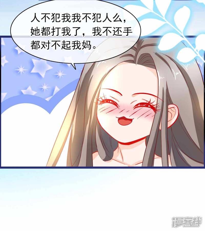 《穿越后捡到魔尊大人》第2话 行走的…… 第20页