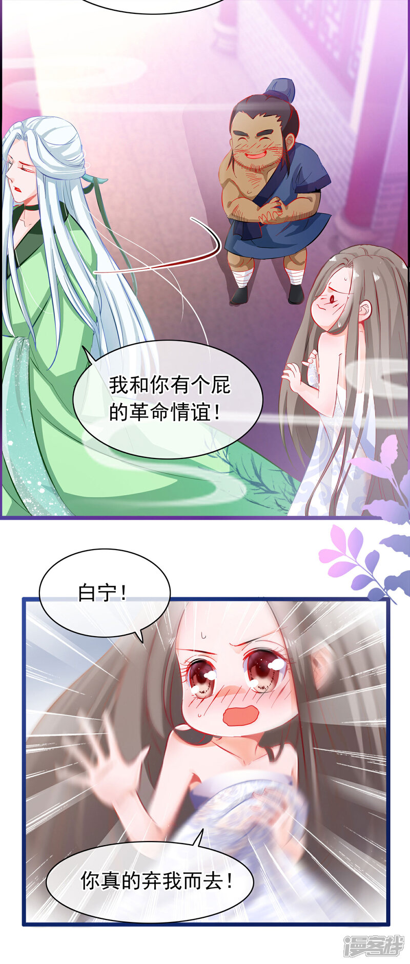《穿越后捡到魔尊大人》第2话 行走的…… 第25页
