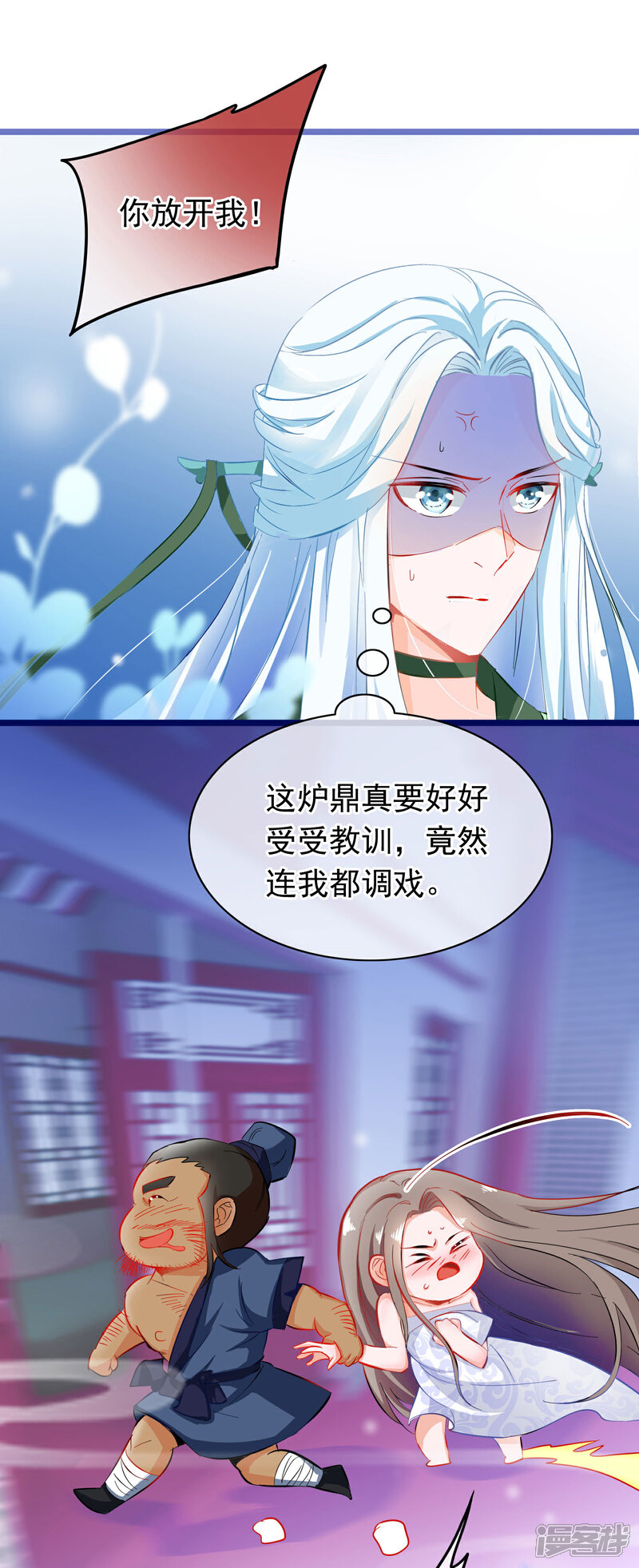 《穿越后捡到魔尊大人》第2话 行走的…… 第26页