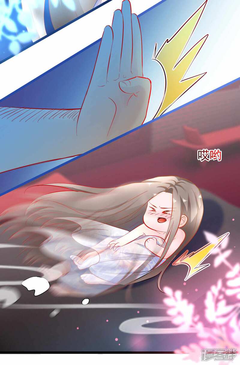 《穿越后捡到魔尊大人》第2话 行走的…… 第29页
