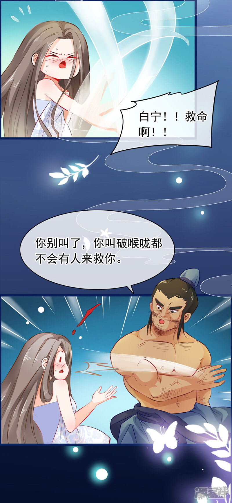 《穿越后捡到魔尊大人》第2话 行走的…… 第32页