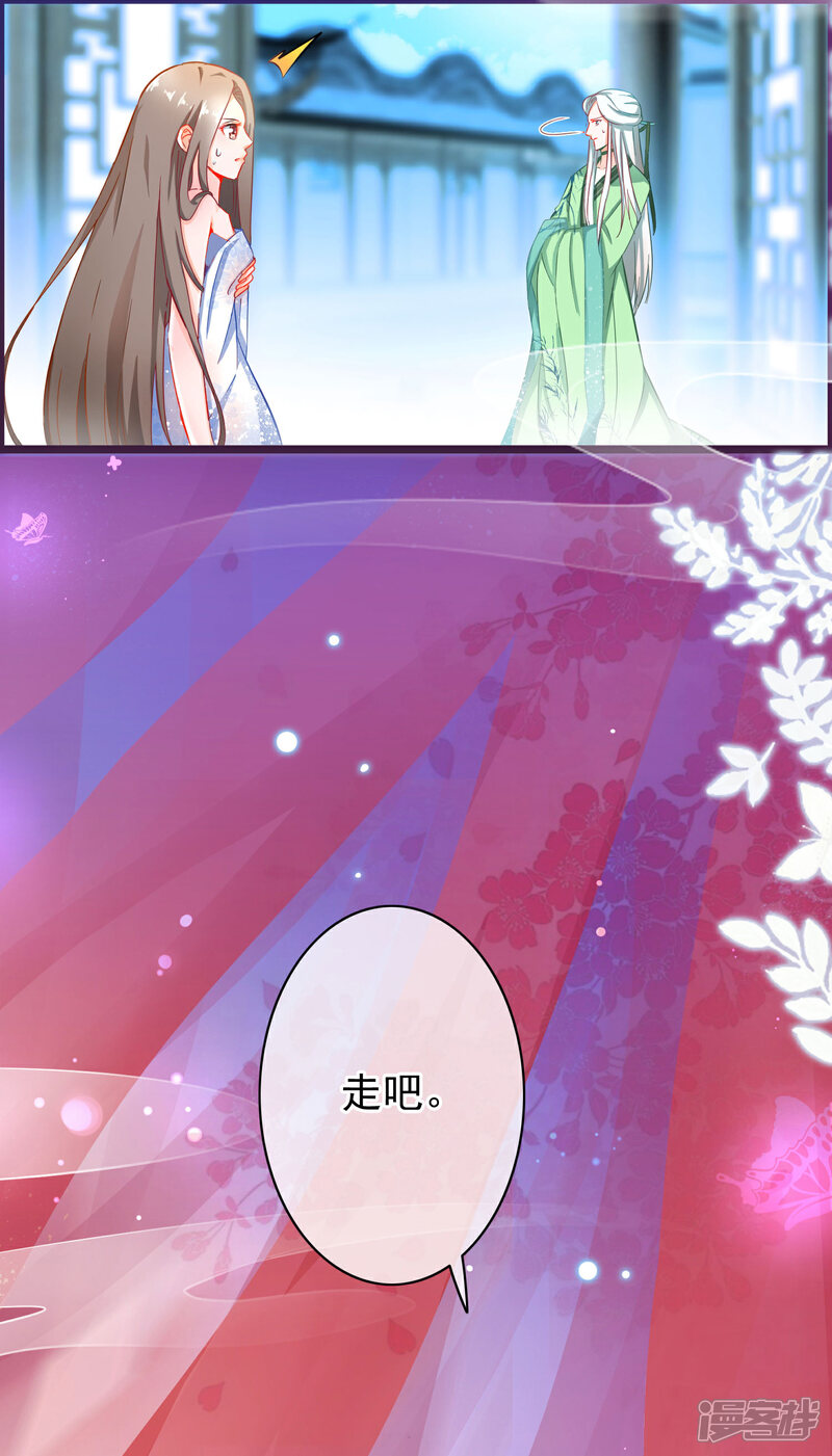 《穿越后捡到魔尊大人》第2话 行走的…… 第3页