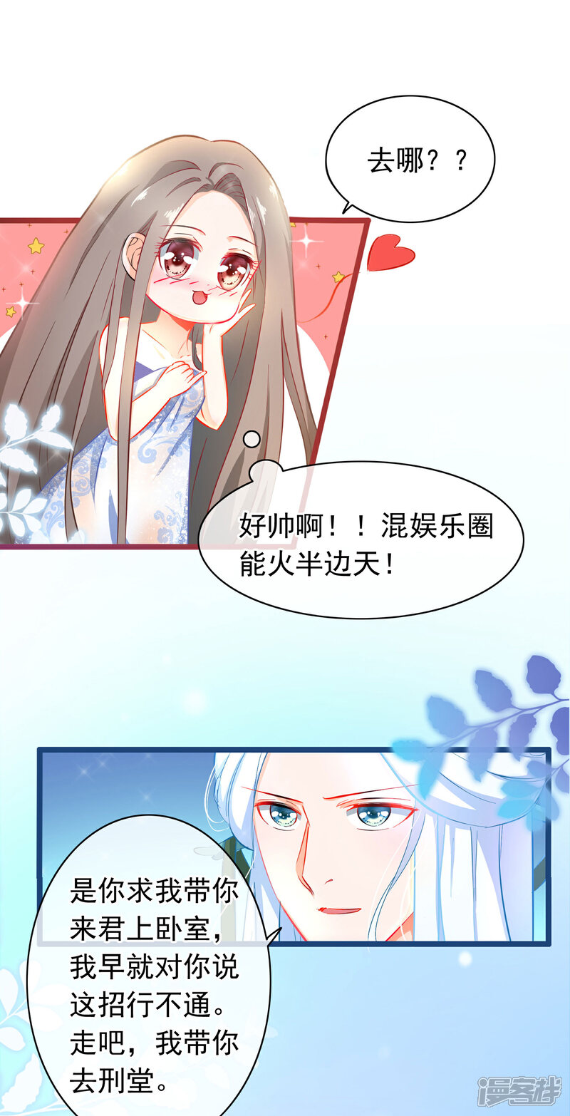 《穿越后捡到魔尊大人》第2话 行走的…… 第5页