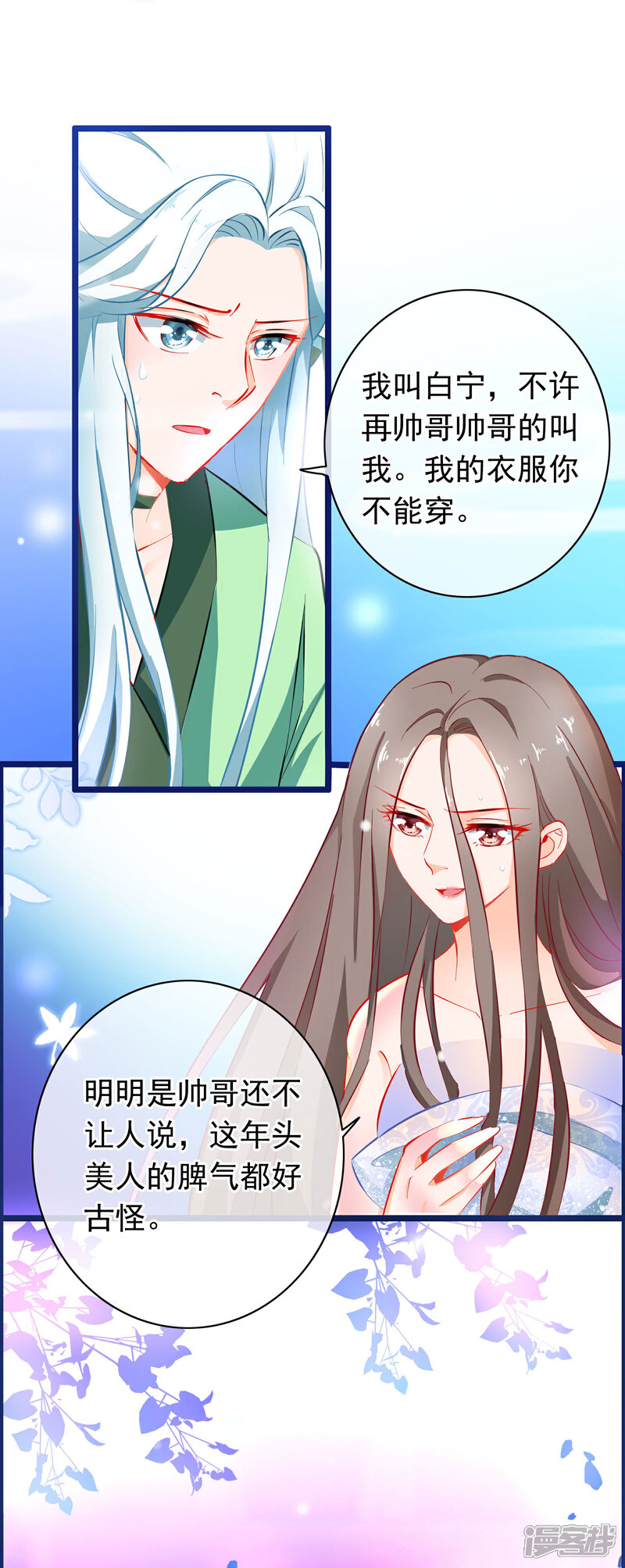 《穿越后捡到魔尊大人》第2话 行走的…… 第8页