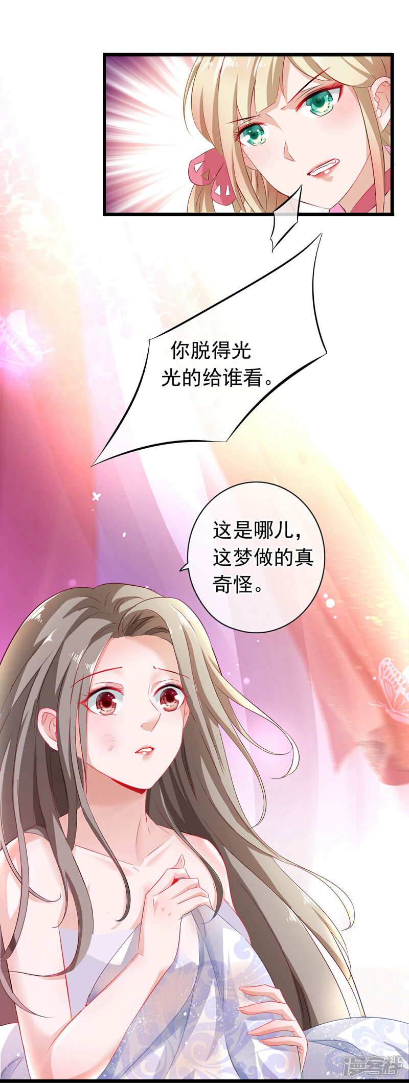 《穿越后捡到魔尊大人》第1话 穿越成了炉鼎 第11页