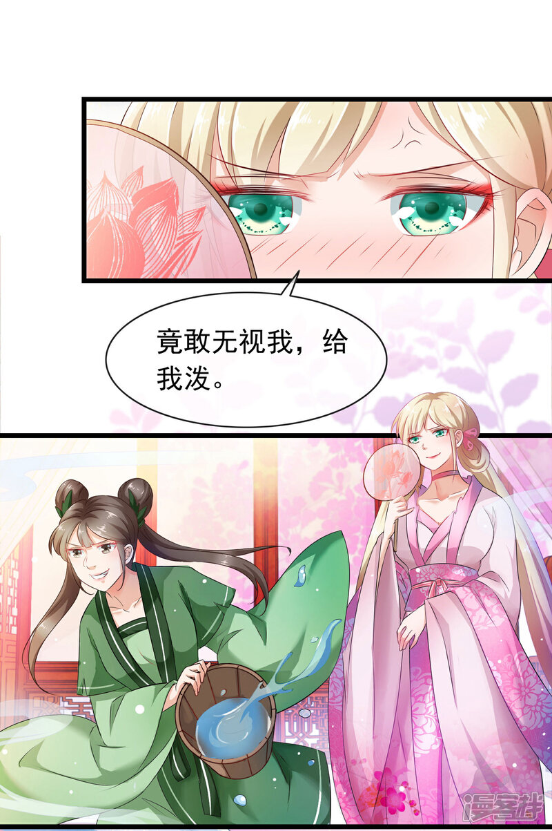 《穿越后捡到魔尊大人》第1话 穿越成了炉鼎 第13页