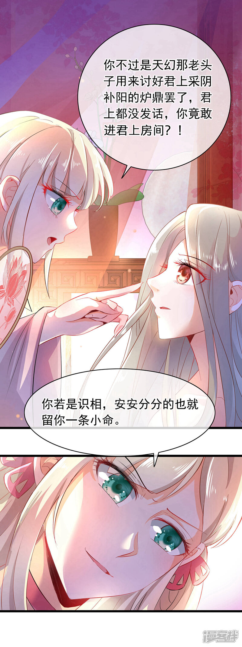 《穿越后捡到魔尊大人》第1话 穿越成了炉鼎 第20页