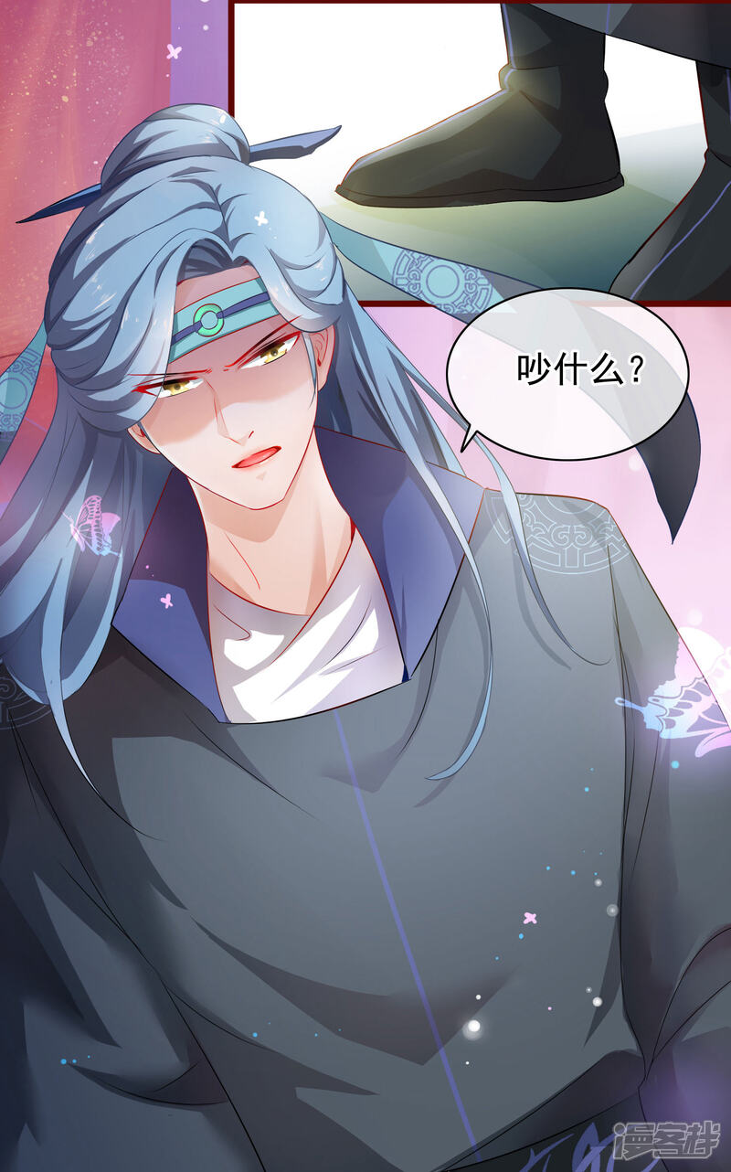 《穿越后捡到魔尊大人》第1话 穿越成了炉鼎 第30页