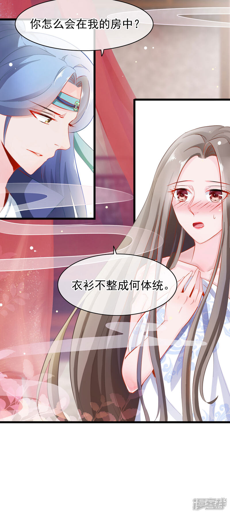 《穿越后捡到魔尊大人》第1话 穿越成了炉鼎 第32页