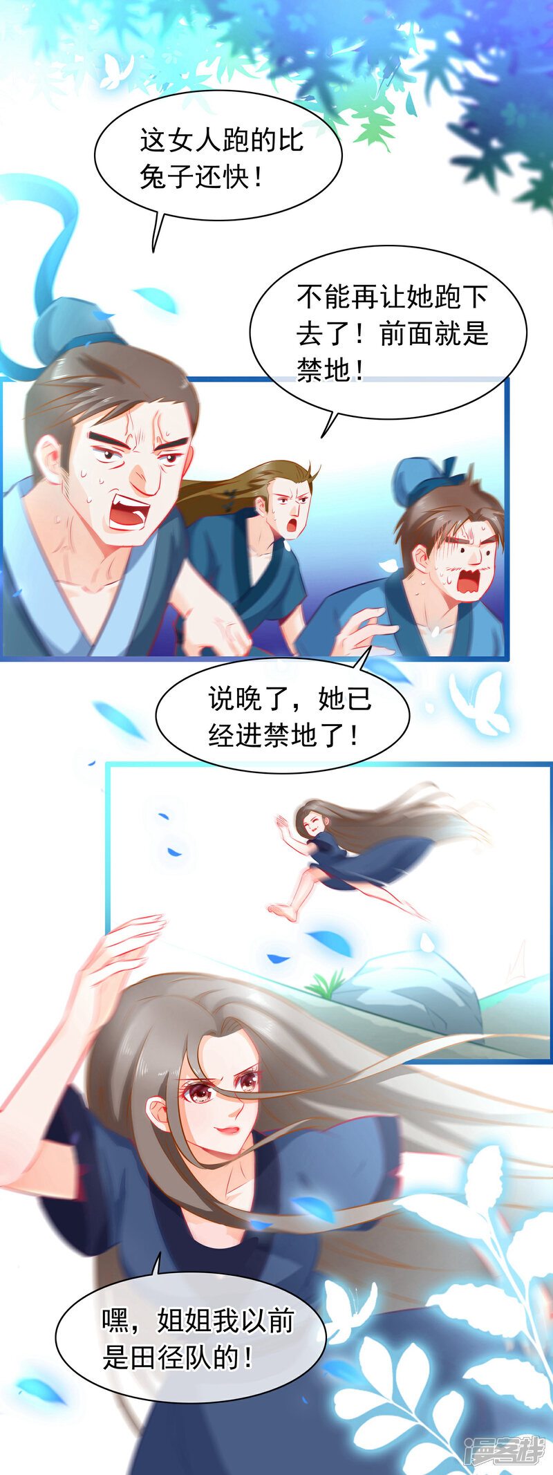 《穿越后捡到魔尊大人》第4话 禁地 第10页