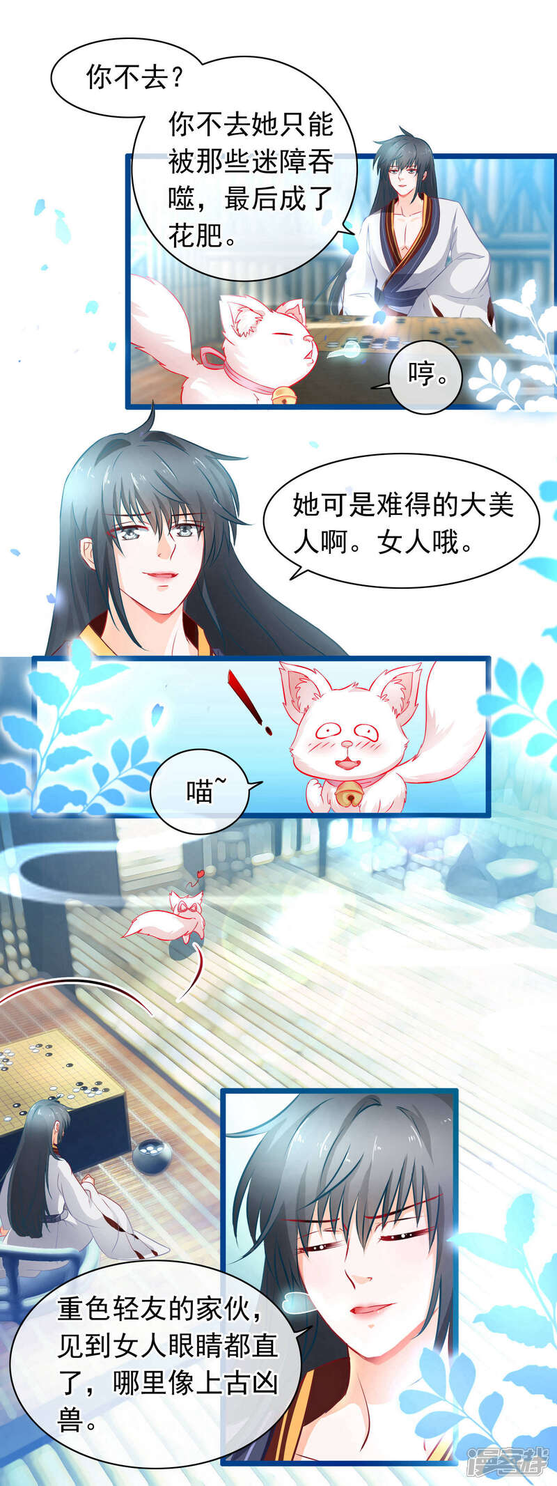 《穿越后捡到魔尊大人》第4话 禁地 第11页