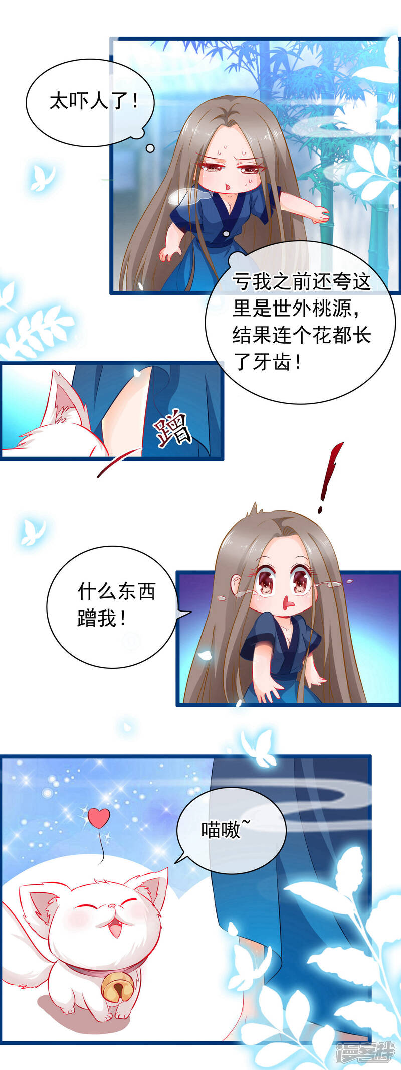《穿越后捡到魔尊大人》第4话 禁地 第12页
