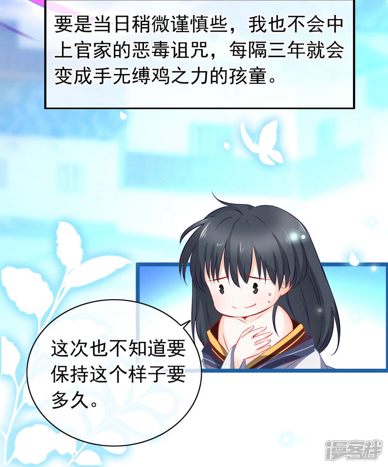 《穿越后捡到魔尊大人》第4话 禁地 第14页