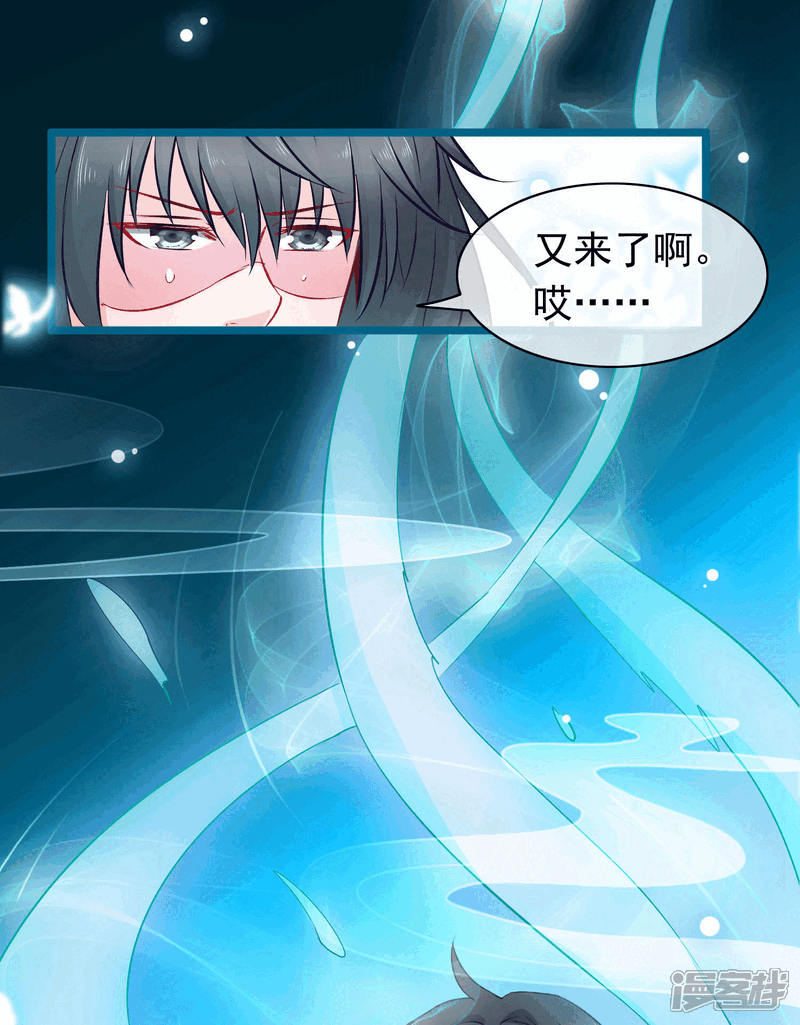《穿越后捡到魔尊大人》第4话 禁地 第17页