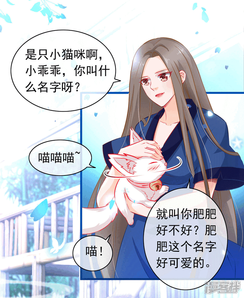 《穿越后捡到魔尊大人》第4话 禁地 第19页