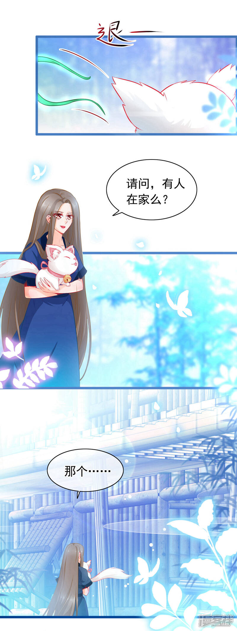 《穿越后捡到魔尊大人》第4话 禁地 第21页
