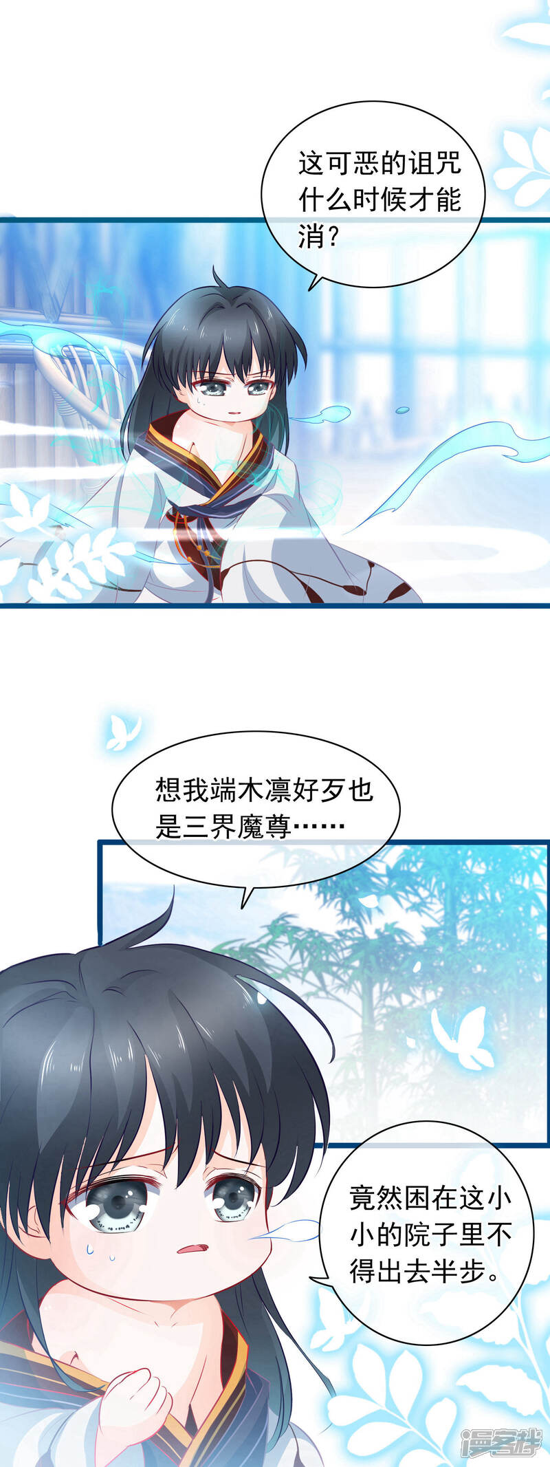 《穿越后捡到魔尊大人》第4话 禁地 第22页