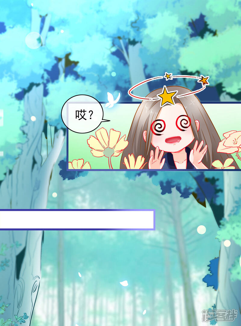 《穿越后捡到魔尊大人》第4话 禁地 第4页