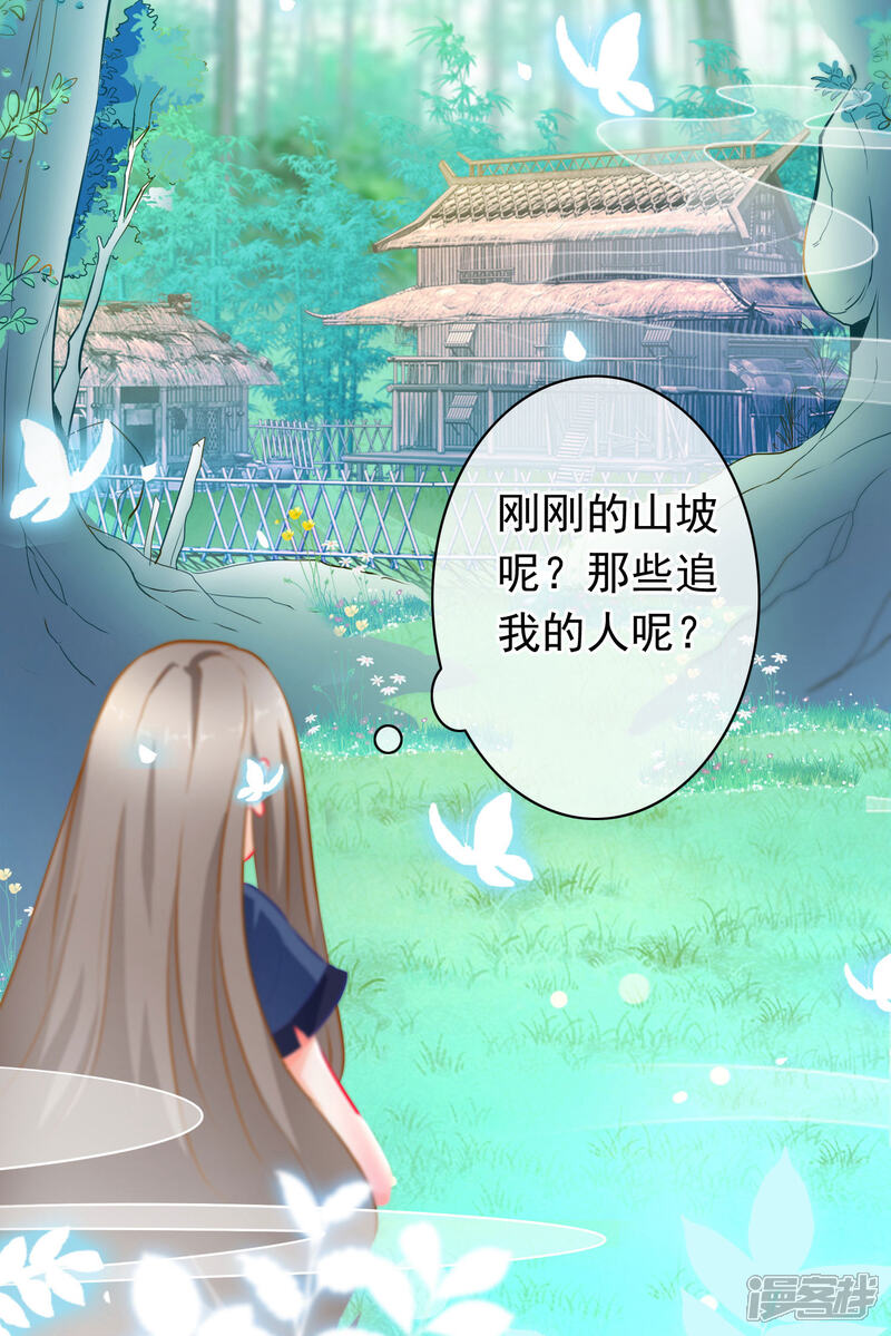 《穿越后捡到魔尊大人》第4话 禁地 第5页