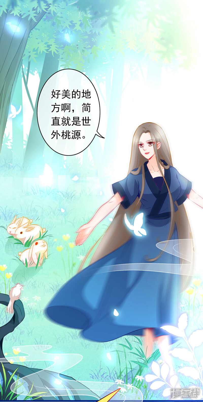 《穿越后捡到魔尊大人》第4话 禁地 第6页