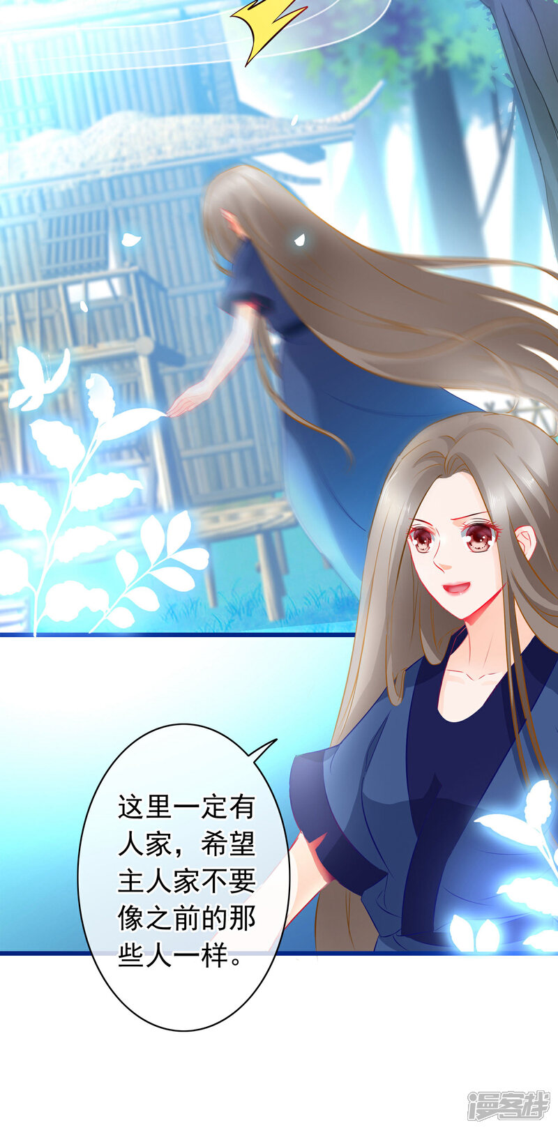 《穿越后捡到魔尊大人》第4话 禁地 第7页