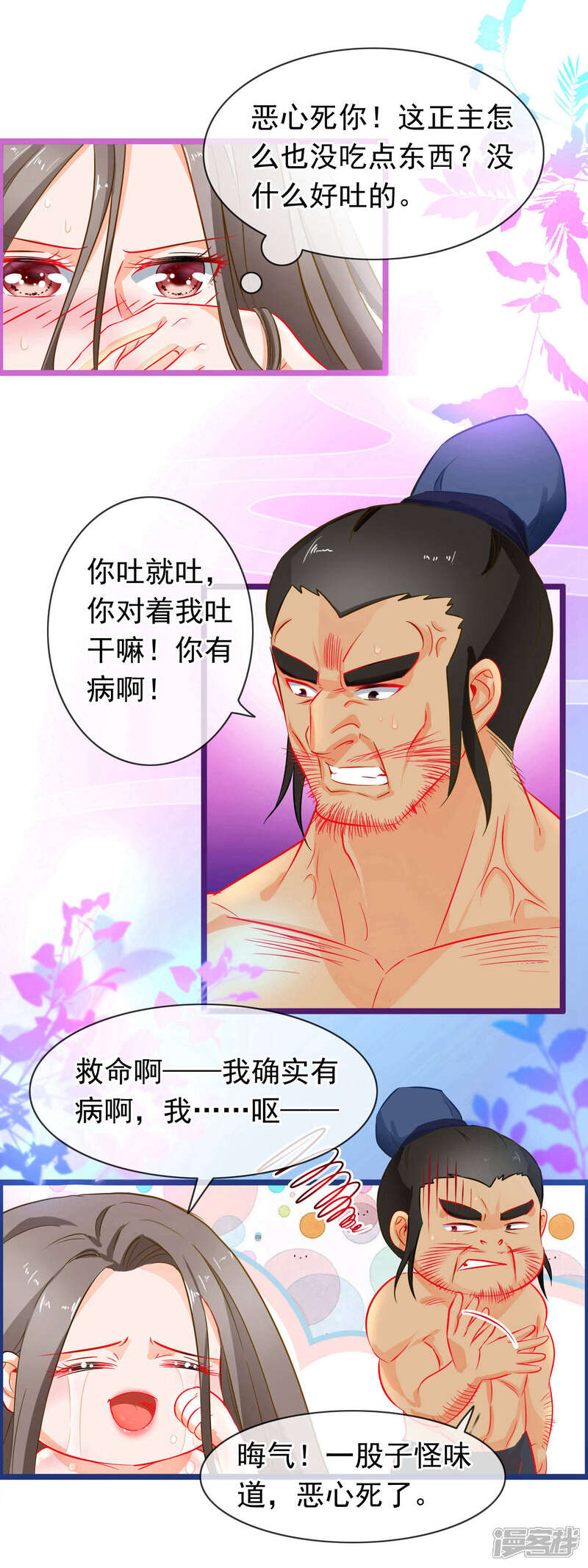 《穿越后捡到魔尊大人》第3话 欺凌 第11页