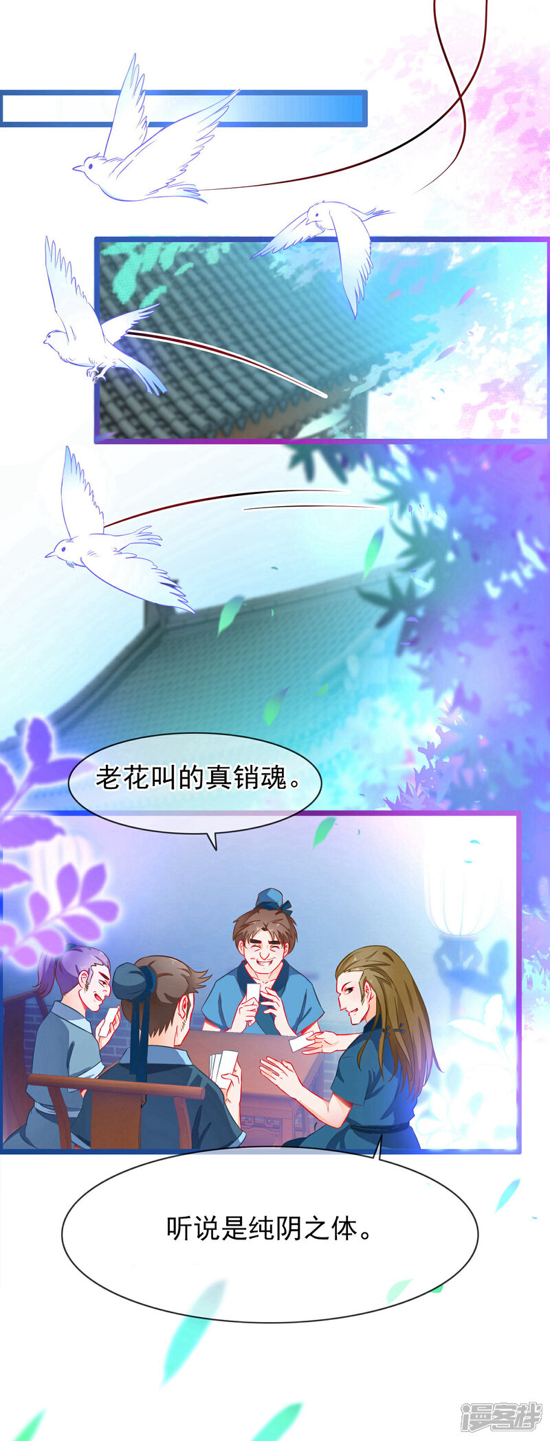 《穿越后捡到魔尊大人》第3话 欺凌 第13页