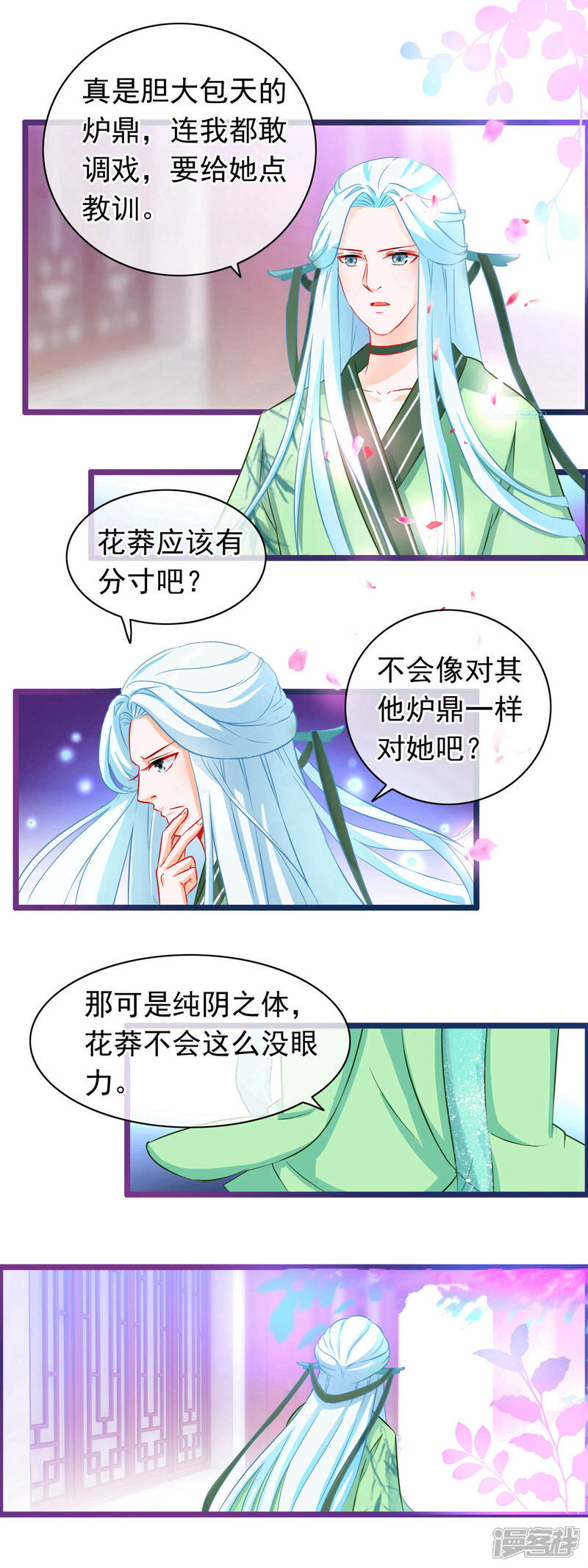 《穿越后捡到魔尊大人》第3话 欺凌 第6页