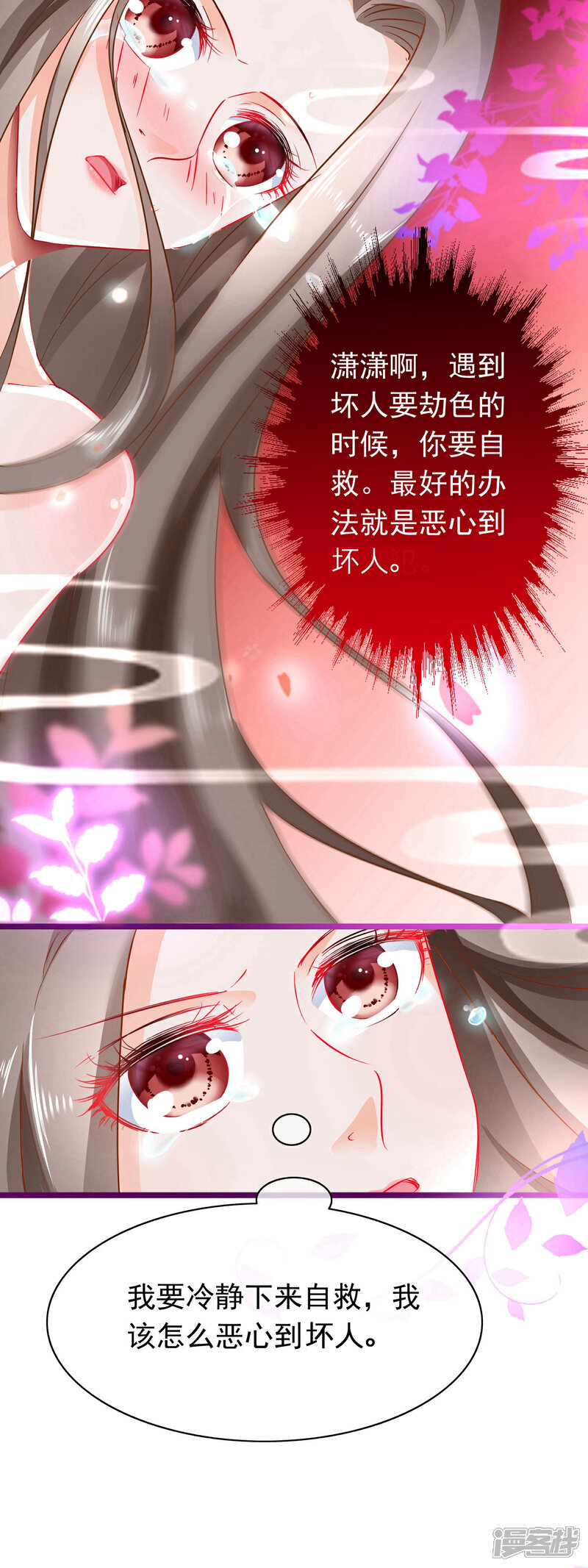 《穿越后捡到魔尊大人》第3话 欺凌 第7页