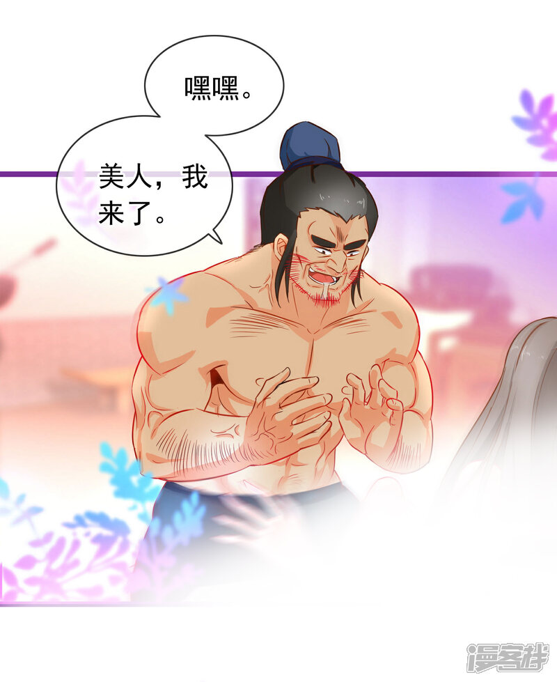 《穿越后捡到魔尊大人》第3话 欺凌 第8页