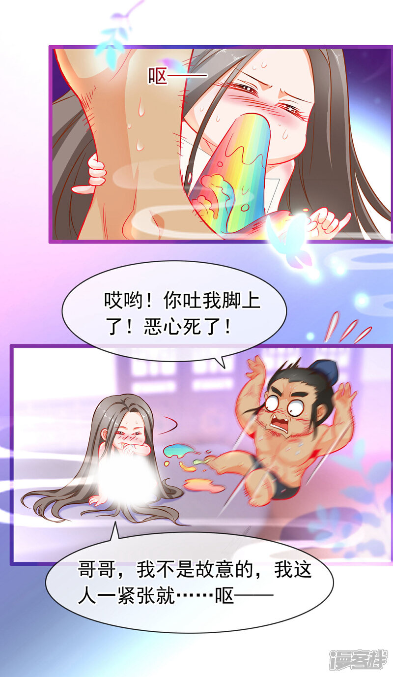 《穿越后捡到魔尊大人》第3话 欺凌 第9页