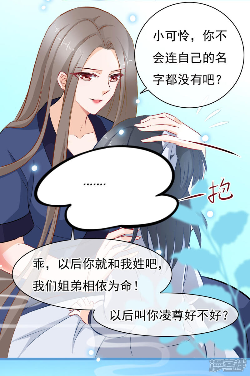 《穿越后捡到魔尊大人》第5话 迷障？真实？ 第11页