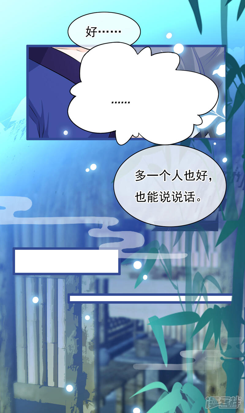 《穿越后捡到魔尊大人》第5话 迷障？真实？ 第12页