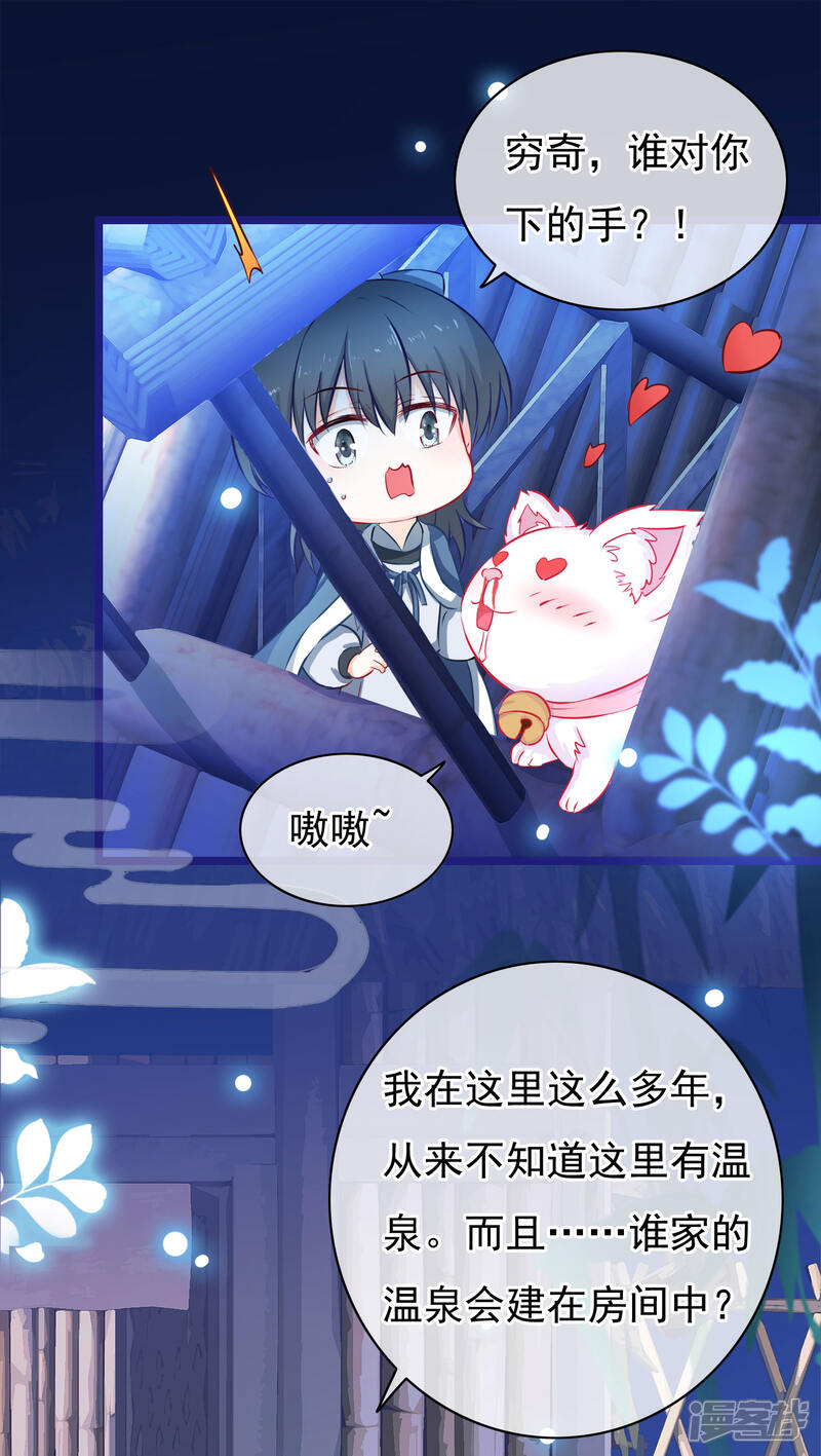 《穿越后捡到魔尊大人》第5话 迷障？真实？ 第14页