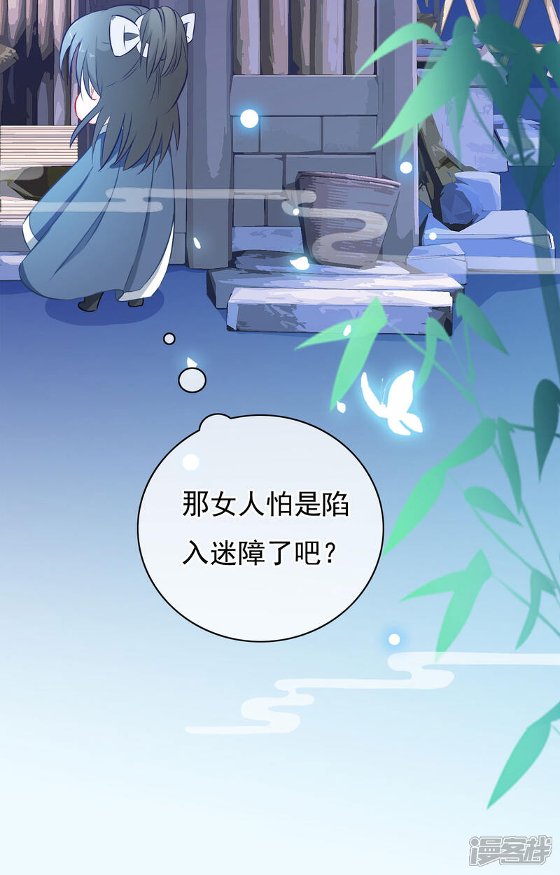 《穿越后捡到魔尊大人》第5话 迷障？真实？ 第15页