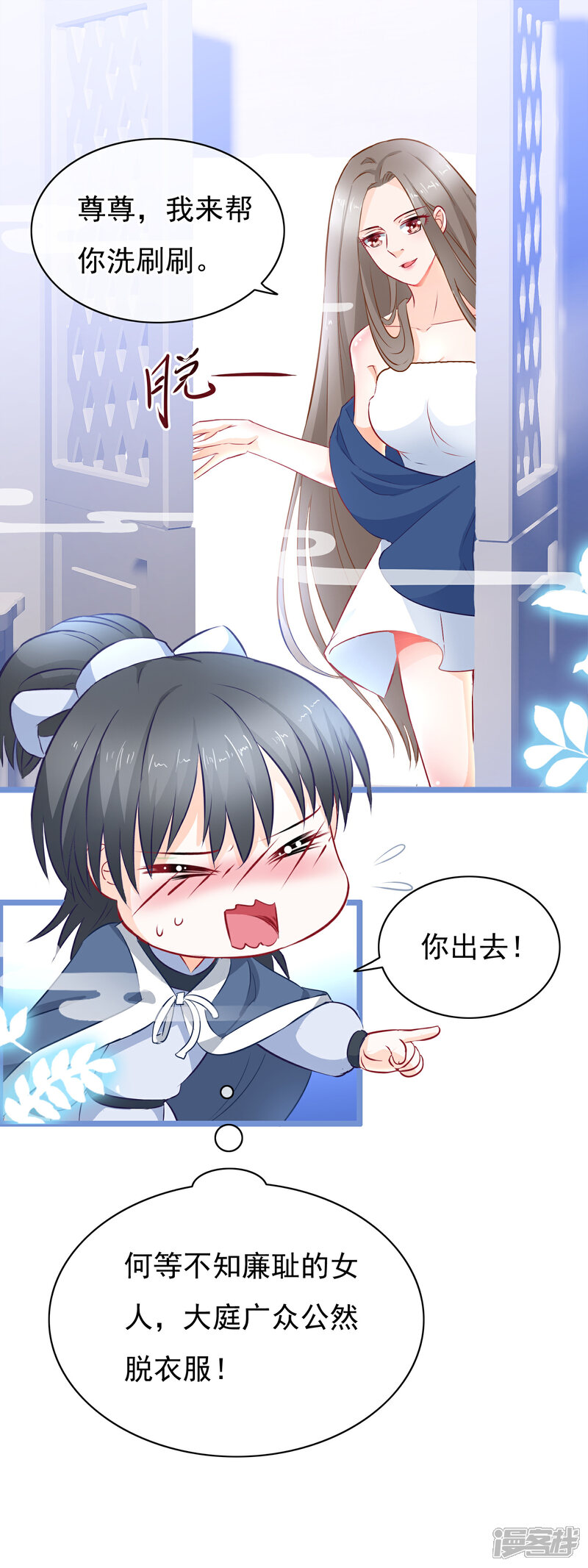 《穿越后捡到魔尊大人》第5话 迷障？真实？ 第20页
