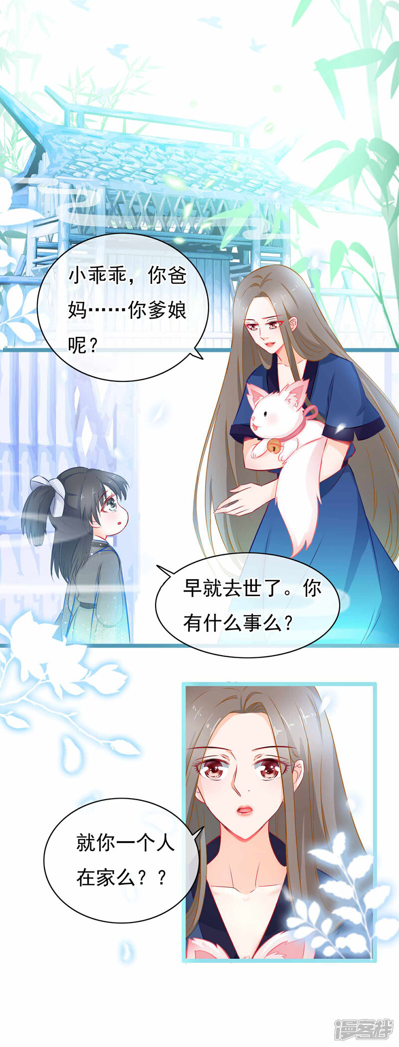 《穿越后捡到魔尊大人》第5话 迷障？真实？ 第2页