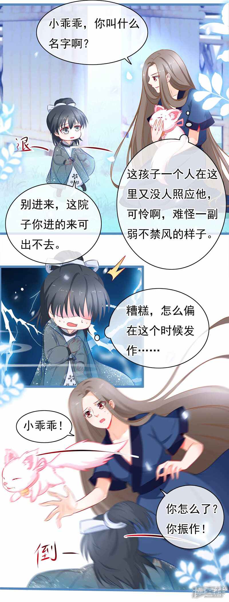 《穿越后捡到魔尊大人》第5话 迷障？真实？ 第3页