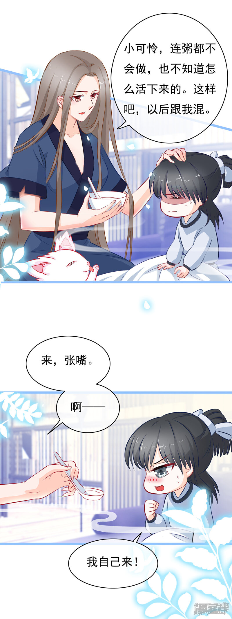《穿越后捡到魔尊大人》第5话 迷障？真实？ 第9页