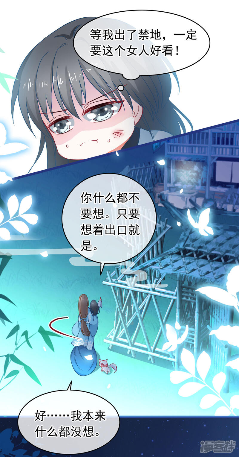 《穿越后捡到魔尊大人》第6话 逃出禁地 第10页